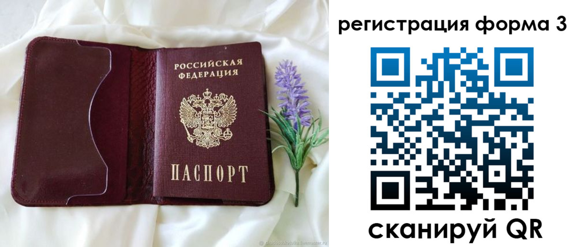 прописка для работы в Петров Вале